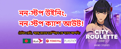 সেরা ক্যাসিনো গেম খেলুন