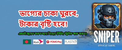 বিকাশ ও নগদ বোনাস পান